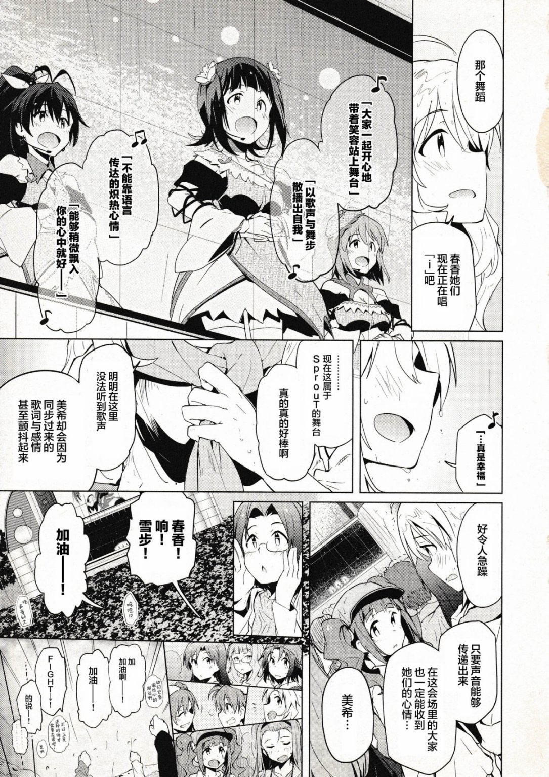 偶像大师2 The world is all one!!韩漫全集-第34话无删减无遮挡章节图片 