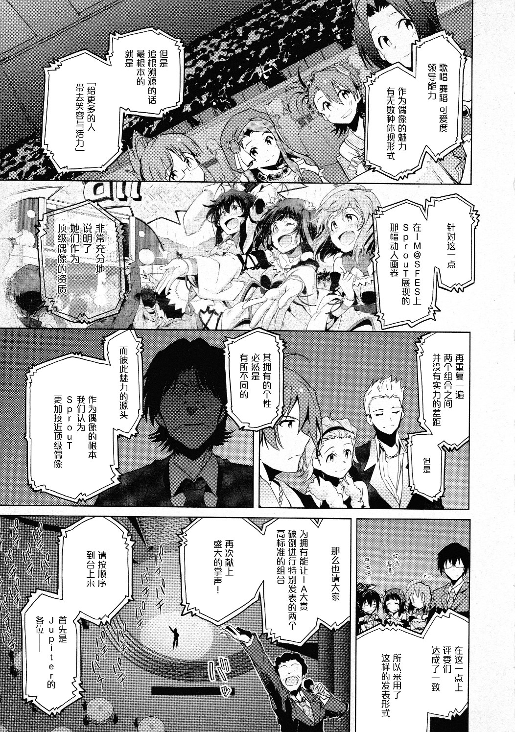 偶像大师2 The world is all one!!韩漫全集-第35话无删减无遮挡章节图片 