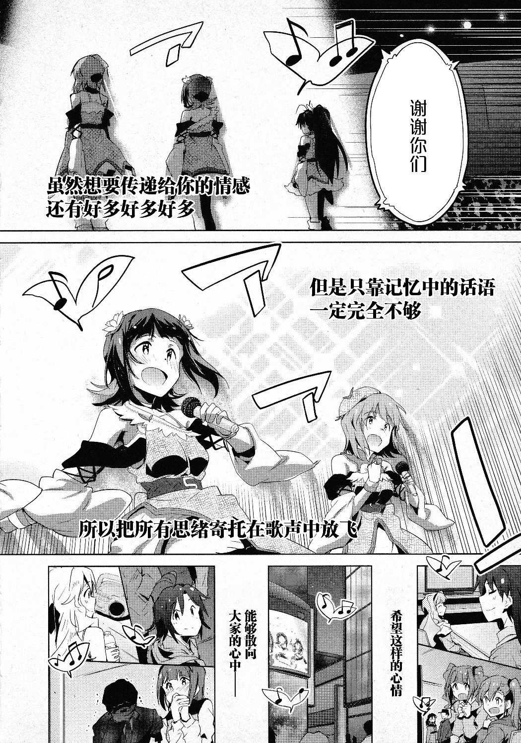 偶像大师2 The world is all one!!韩漫全集-第35话无删减无遮挡章节图片 