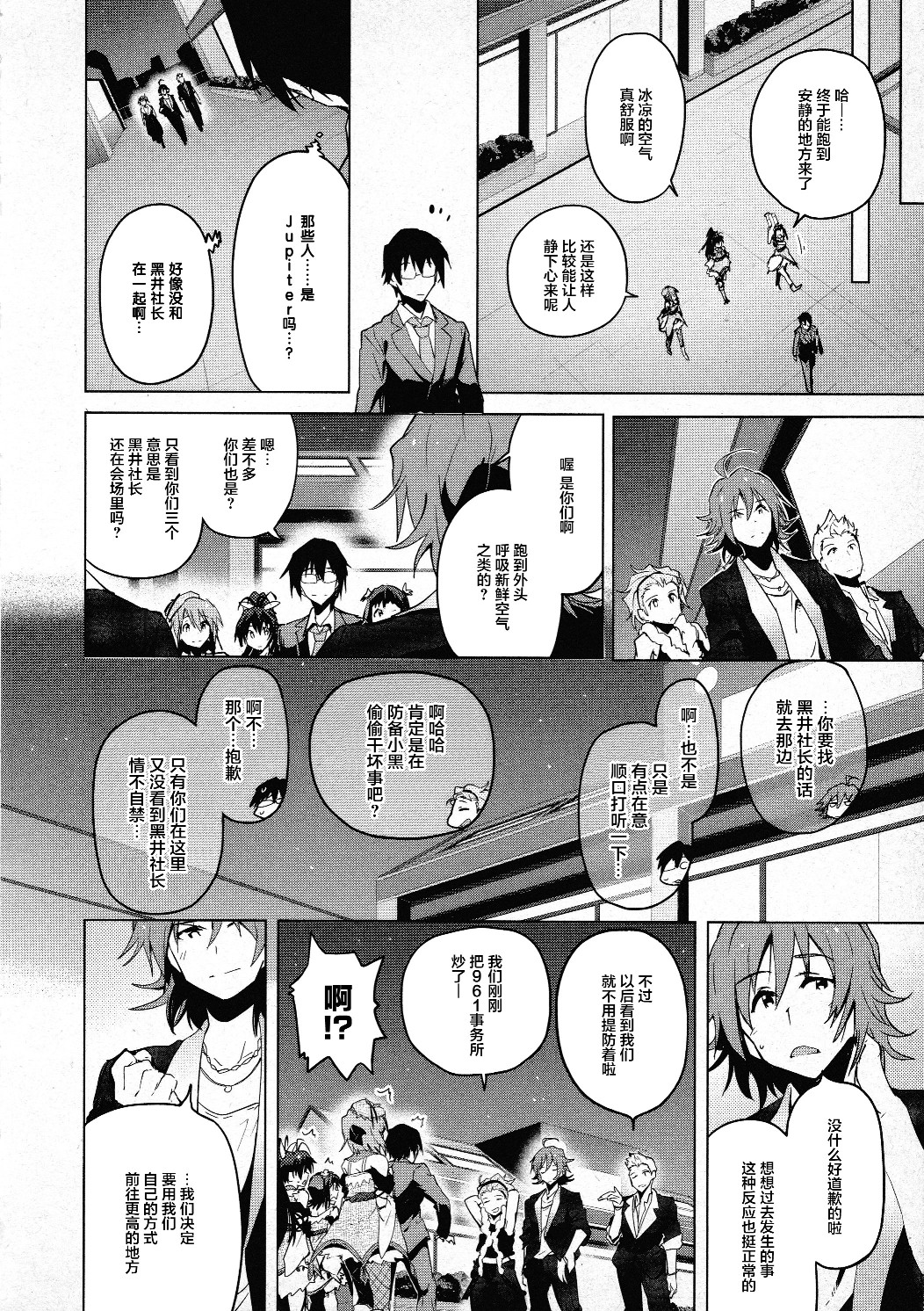 偶像大师2 The world is all one!!韩漫全集-第35话无删减无遮挡章节图片 