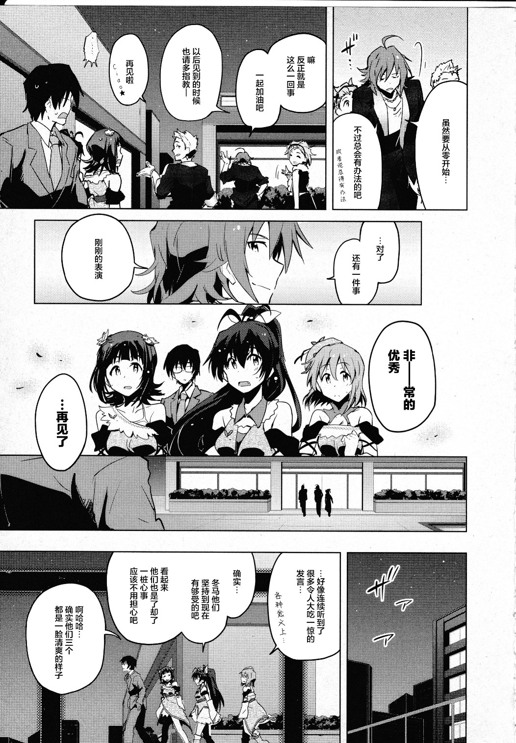 偶像大师2 The world is all one!!韩漫全集-第35话无删减无遮挡章节图片 