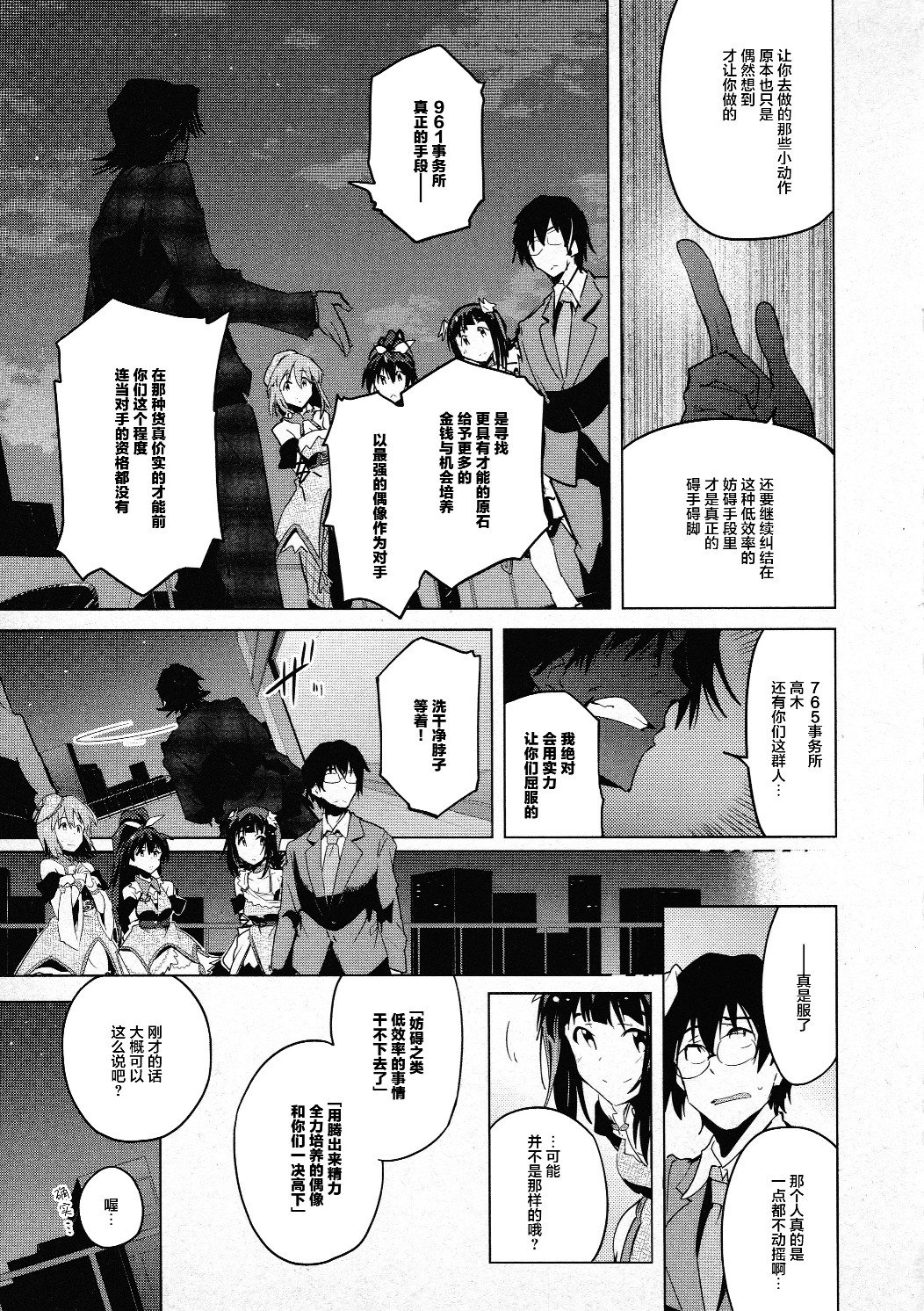 偶像大师2 The world is all one!!韩漫全集-第35话无删减无遮挡章节图片 