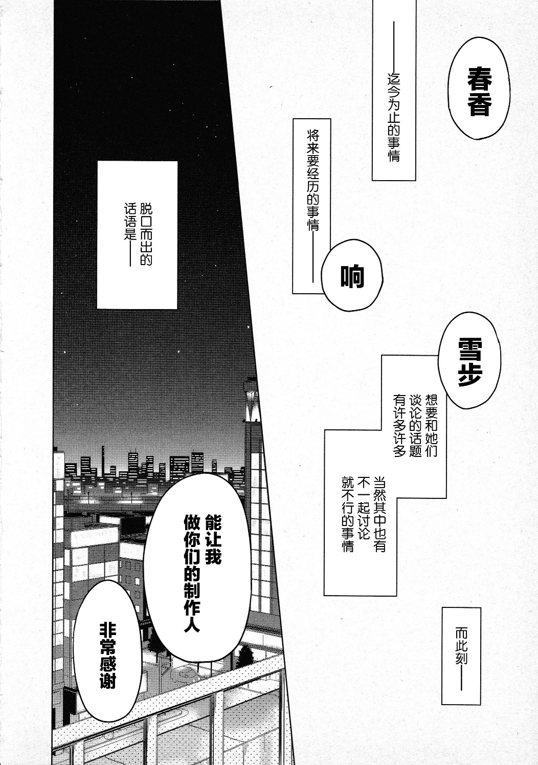 偶像大师2 The world is all one!!韩漫全集-第35话无删减无遮挡章节图片 