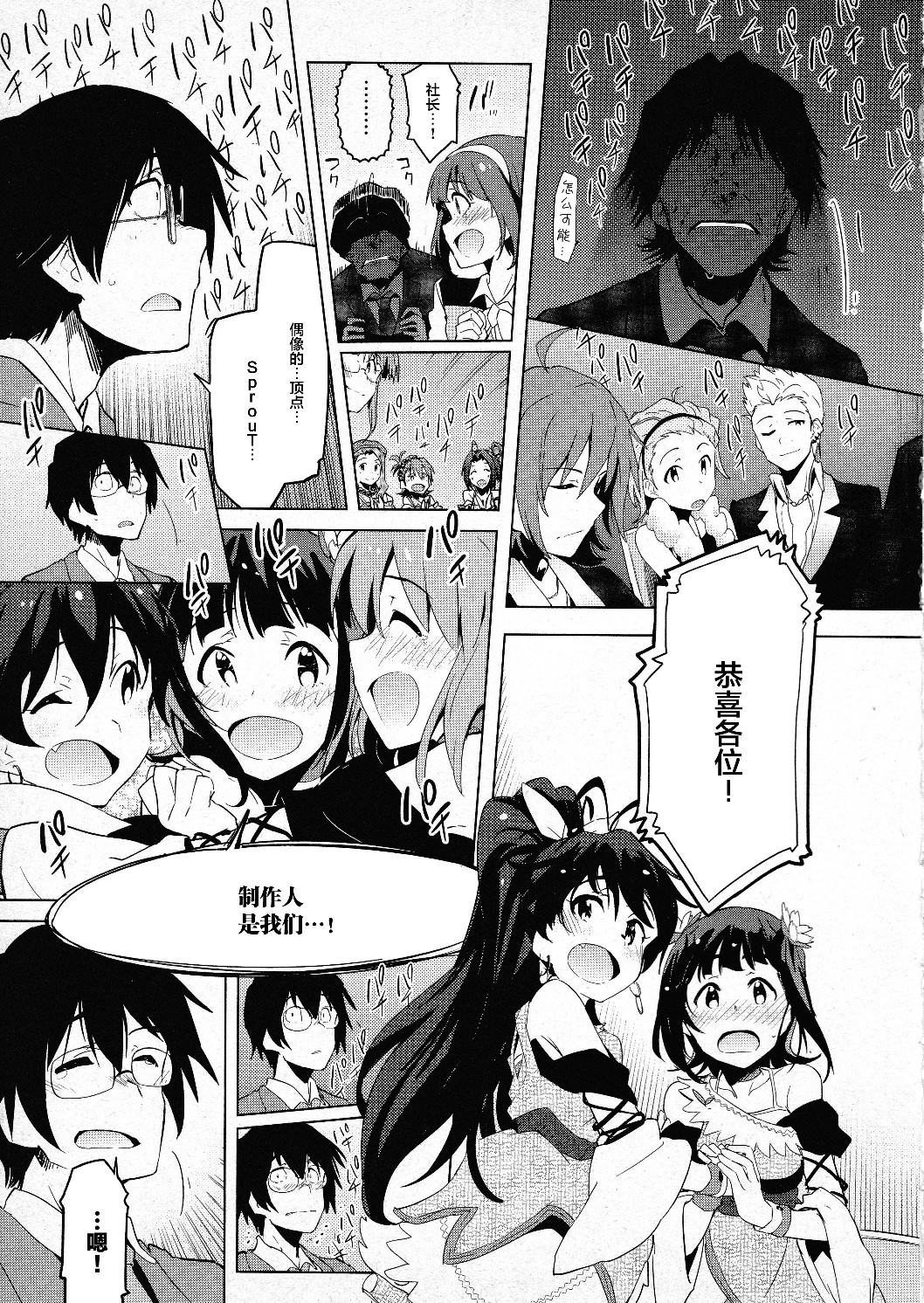 偶像大师2 The world is all one!!韩漫全集-第35话无删减无遮挡章节图片 