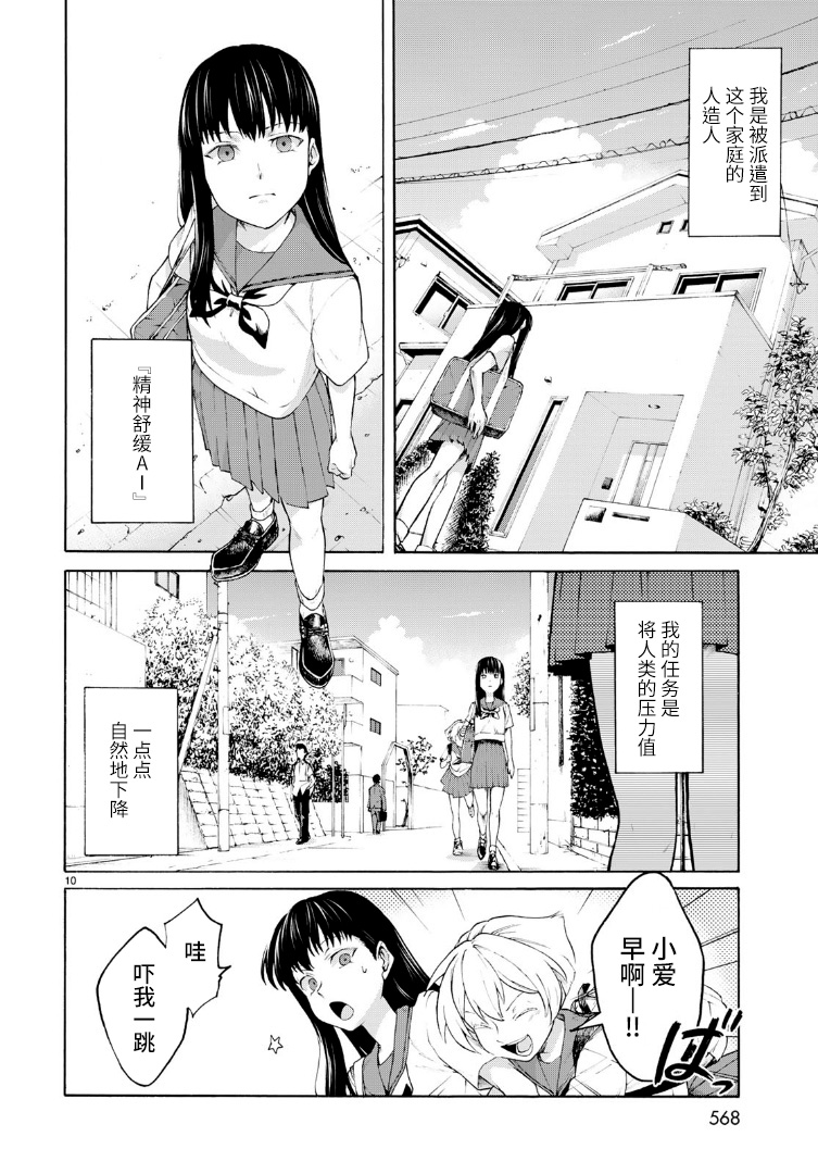 精神舒缓AI韩漫全集-短篇无删减无遮挡章节图片 