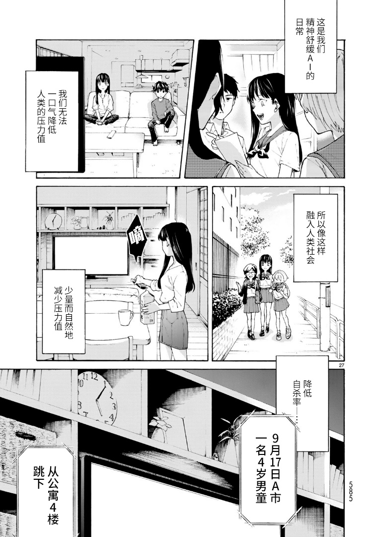 精神舒缓AI韩漫全集-短篇无删减无遮挡章节图片 