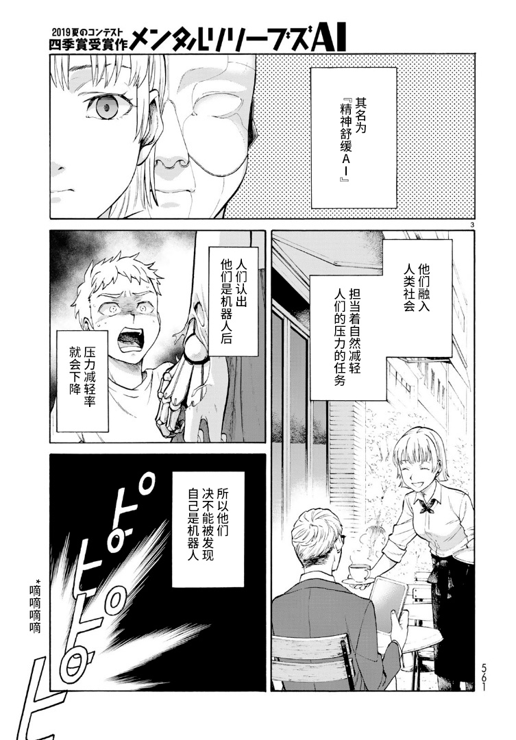 精神舒缓AI韩漫全集-短篇无删减无遮挡章节图片 