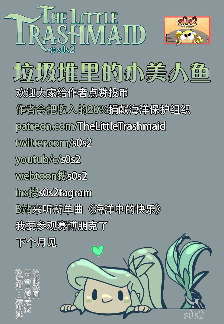 被海洋垃圾污染后的小美人鱼韩漫全集-第53话无删减无遮挡章节图片 
