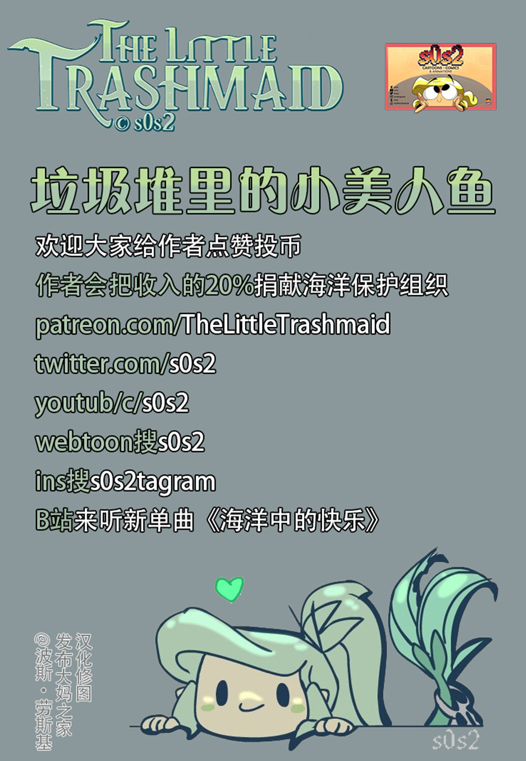 被海洋垃圾污染后的小美人鱼韩漫全集-第60话无删减无遮挡章节图片 