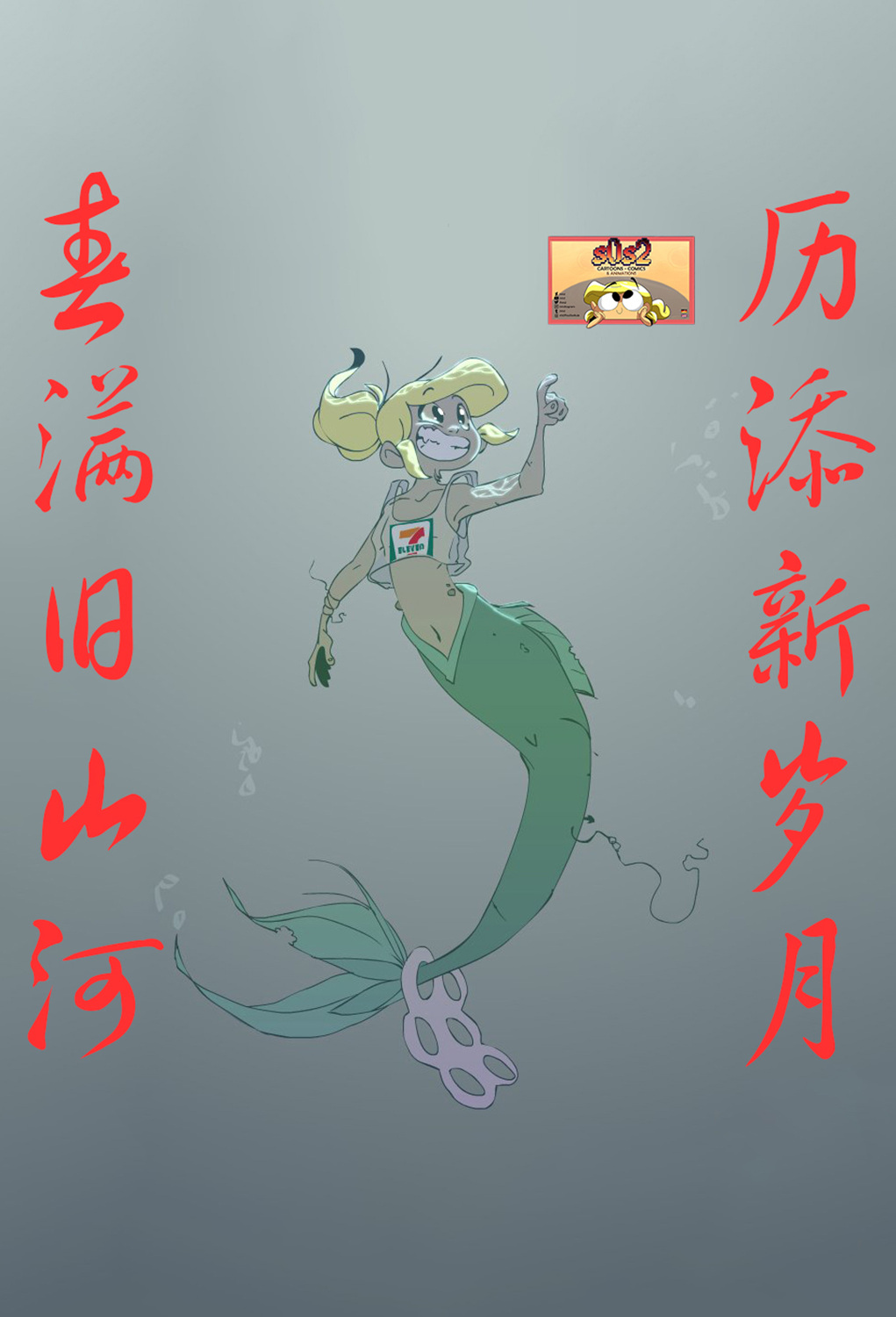 被海洋垃圾污染后的小美人鱼韩漫全集-第60话无删减无遮挡章节图片 