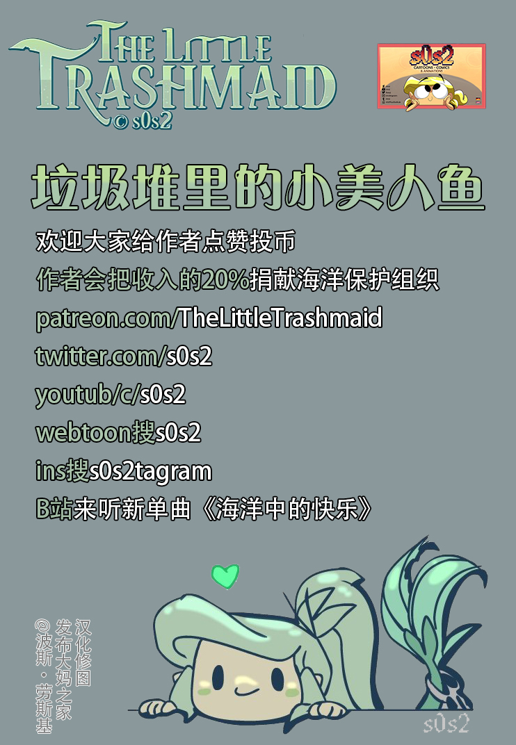被海洋垃圾污染后的小美人鱼韩漫全集-第95话无删减无遮挡章节图片 