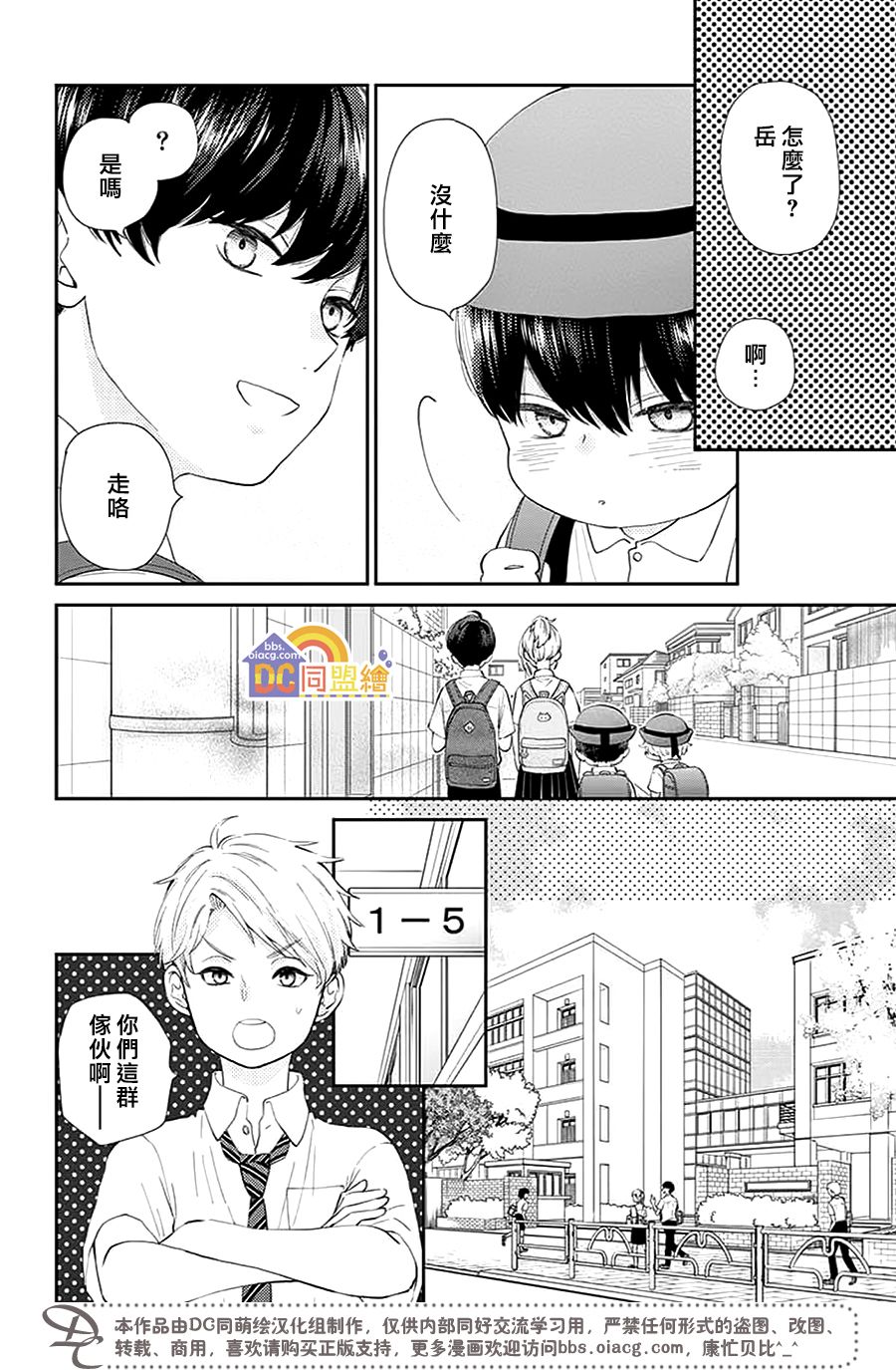 柚木家的四兄弟韩漫全集-第01话无删减无遮挡章节图片 