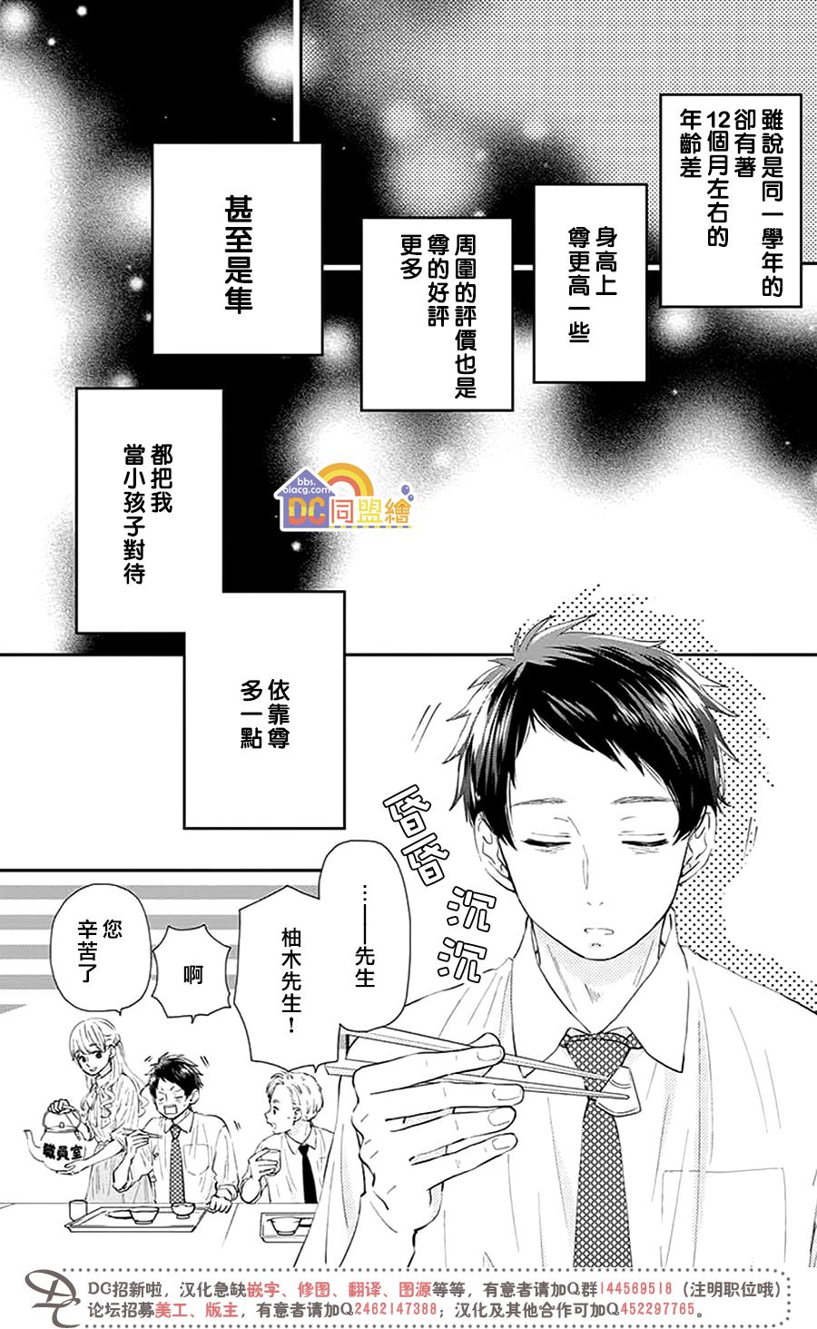 柚木家的四兄弟韩漫全集-第01话无删减无遮挡章节图片 