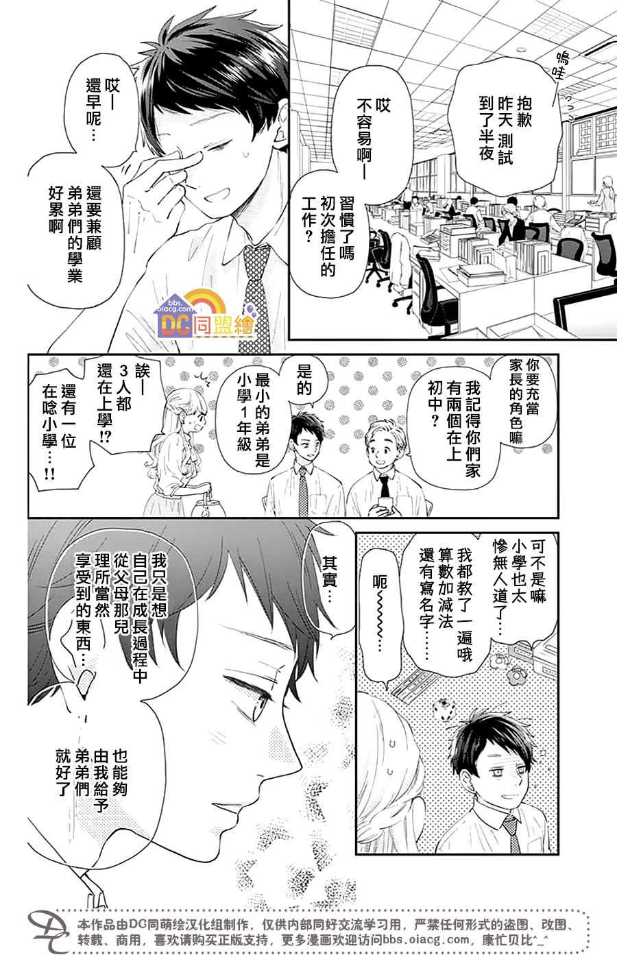 柚木家的四兄弟韩漫全集-第01话无删减无遮挡章节图片 
