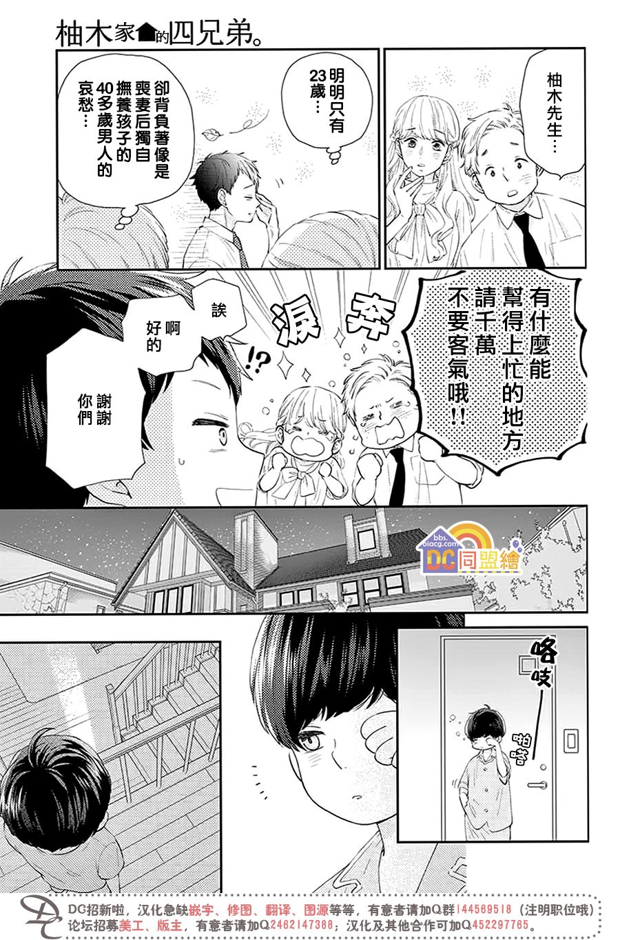 柚木家的四兄弟韩漫全集-第01话无删减无遮挡章节图片 