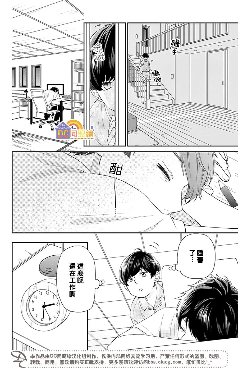 柚木家的四兄弟韩漫全集-第01话无删减无遮挡章节图片 