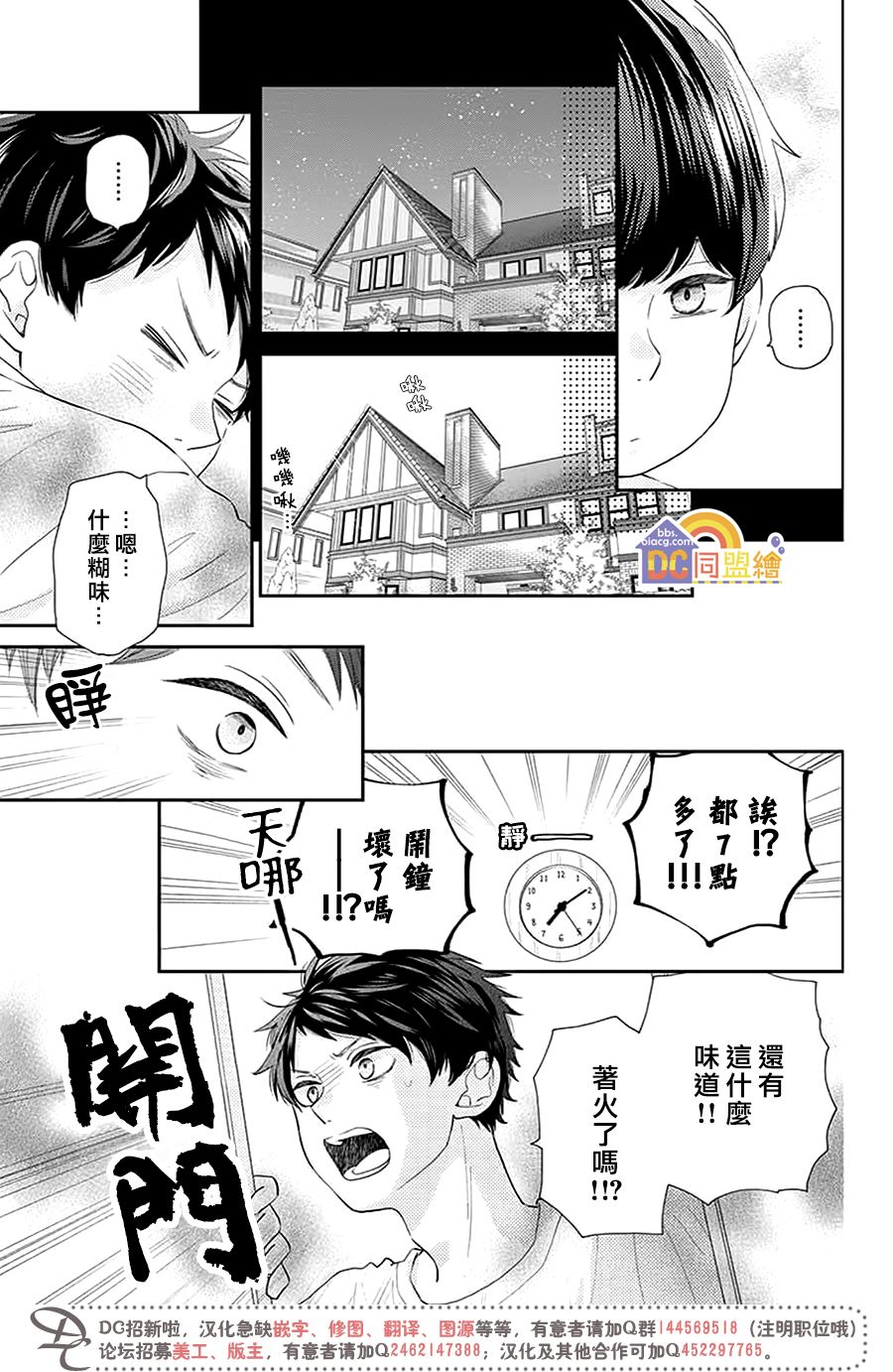 柚木家的四兄弟韩漫全集-第01话无删减无遮挡章节图片 