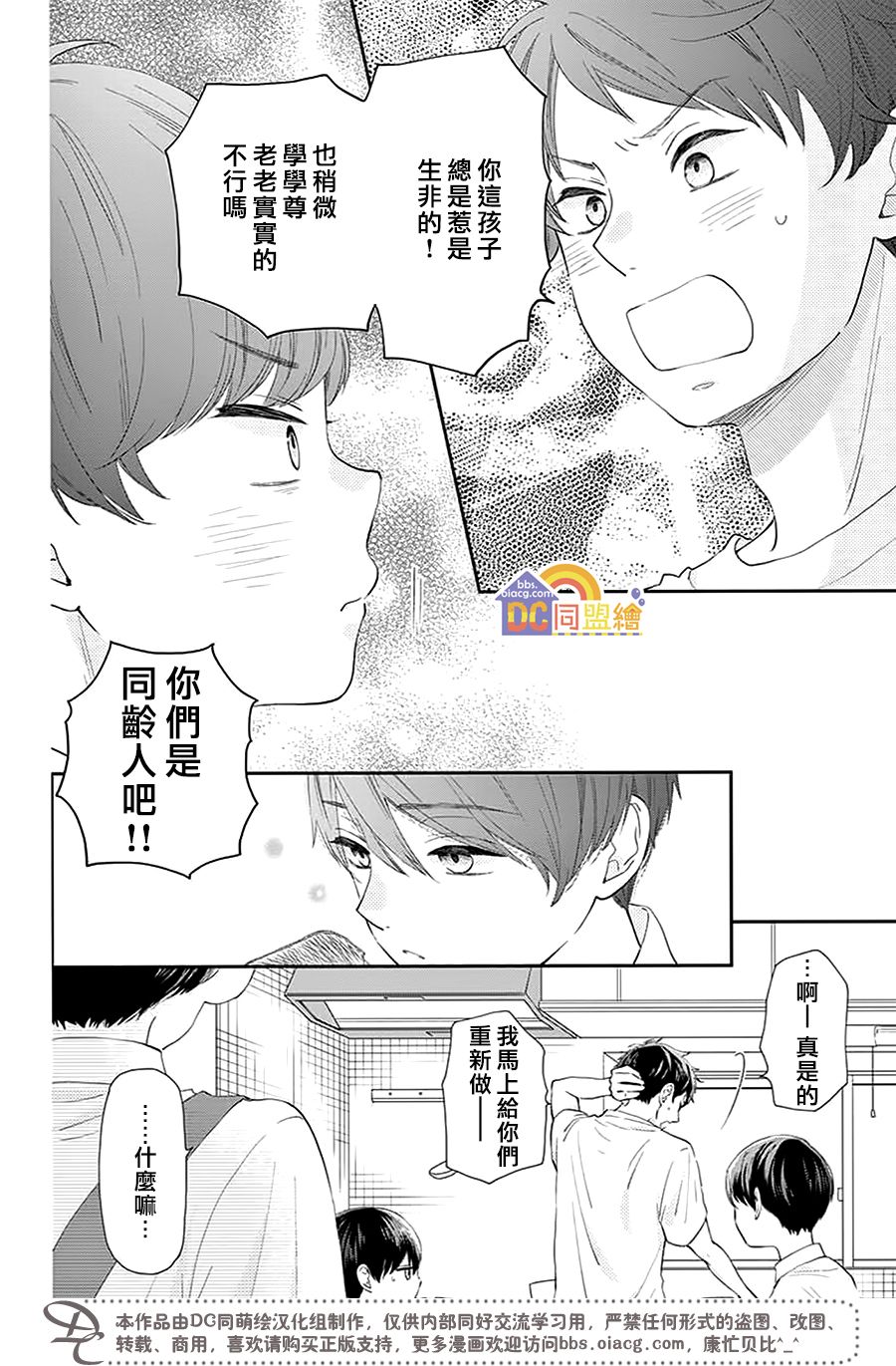 柚木家的四兄弟韩漫全集-第01话无删减无遮挡章节图片 