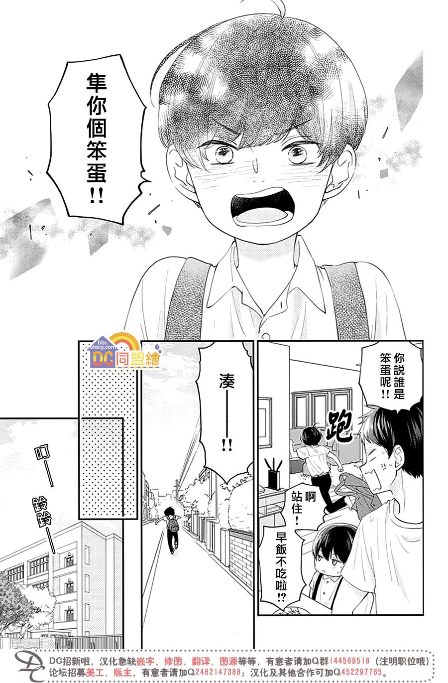 柚木家的四兄弟韩漫全集-第01话无删减无遮挡章节图片 