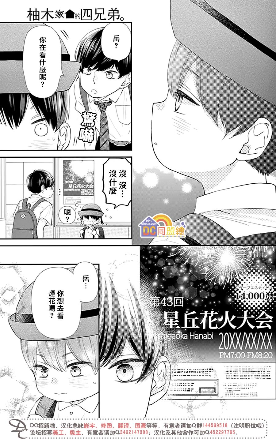 柚木家的四兄弟韩漫全集-第01话无删减无遮挡章节图片 