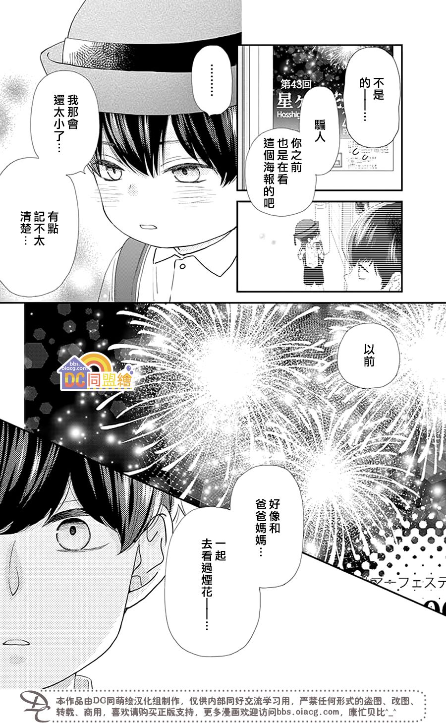 柚木家的四兄弟韩漫全集-第01话无删减无遮挡章节图片 