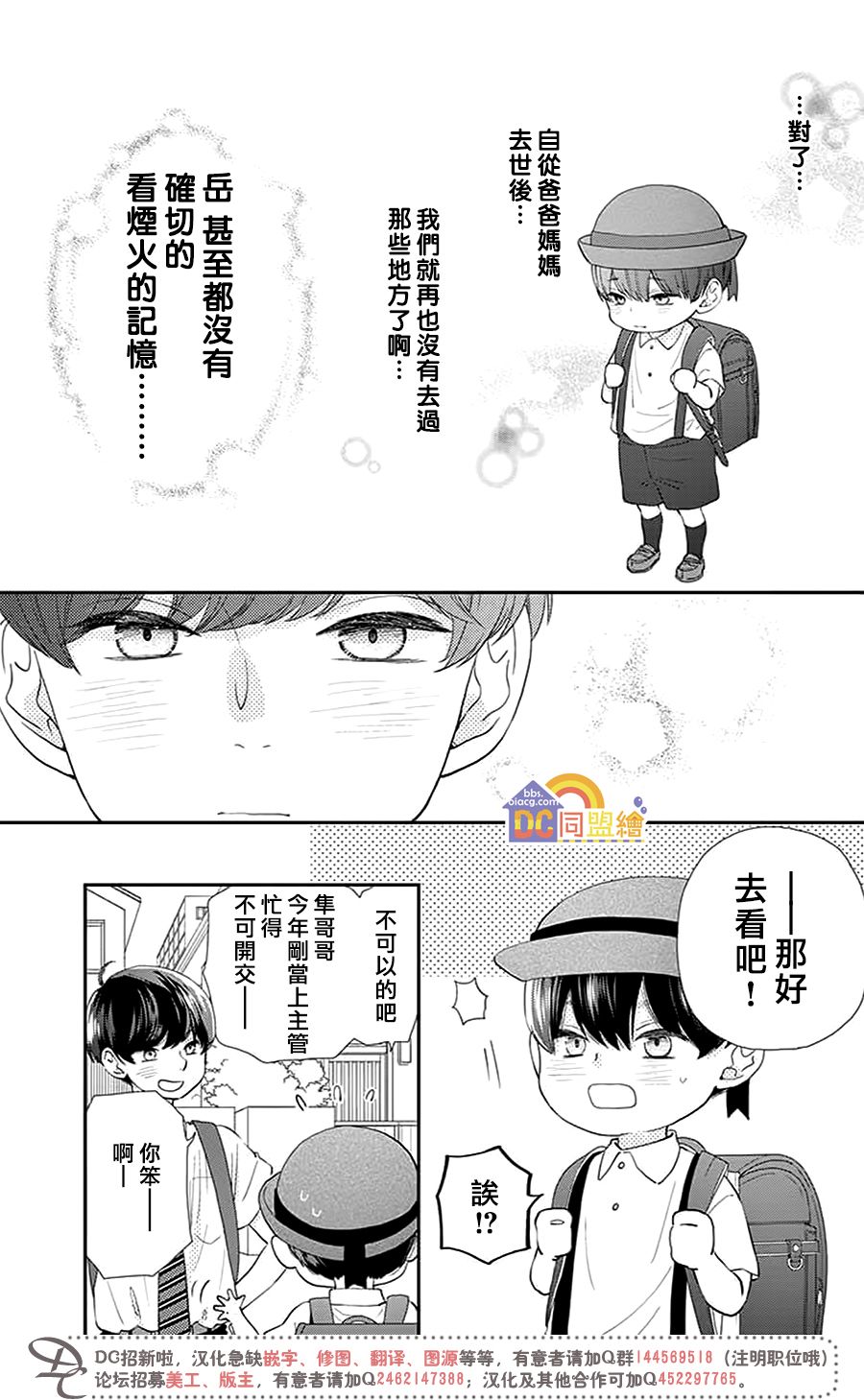 柚木家的四兄弟韩漫全集-第01话无删减无遮挡章节图片 