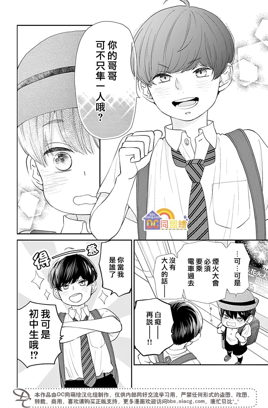 柚木家的四兄弟韩漫全集-第01话无删减无遮挡章节图片 