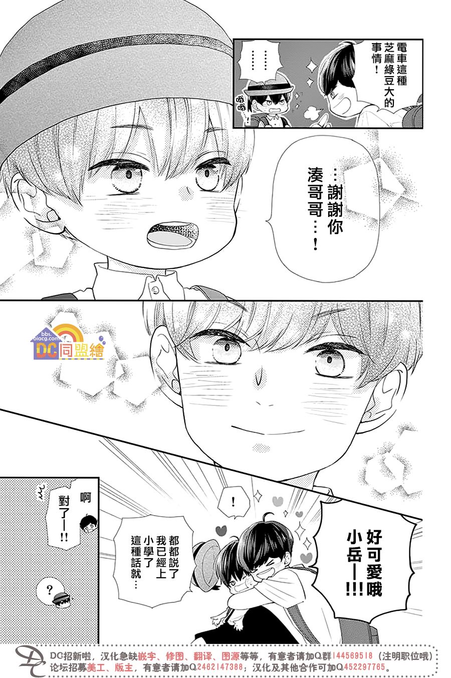 柚木家的四兄弟韩漫全集-第01话无删减无遮挡章节图片 