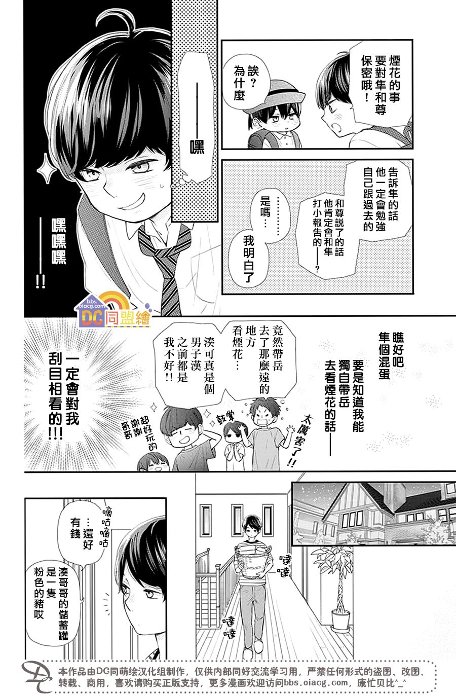柚木家的四兄弟韩漫全集-第01话无删减无遮挡章节图片 