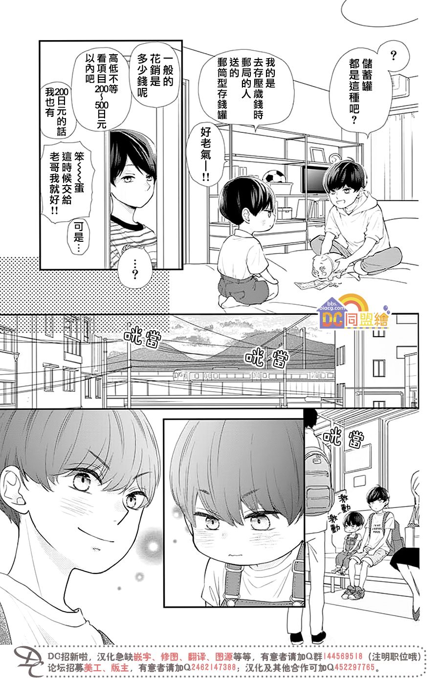 柚木家的四兄弟韩漫全集-第01话无删减无遮挡章节图片 