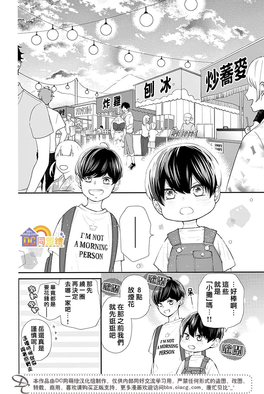 柚木家的四兄弟韩漫全集-第01话无删减无遮挡章节图片 