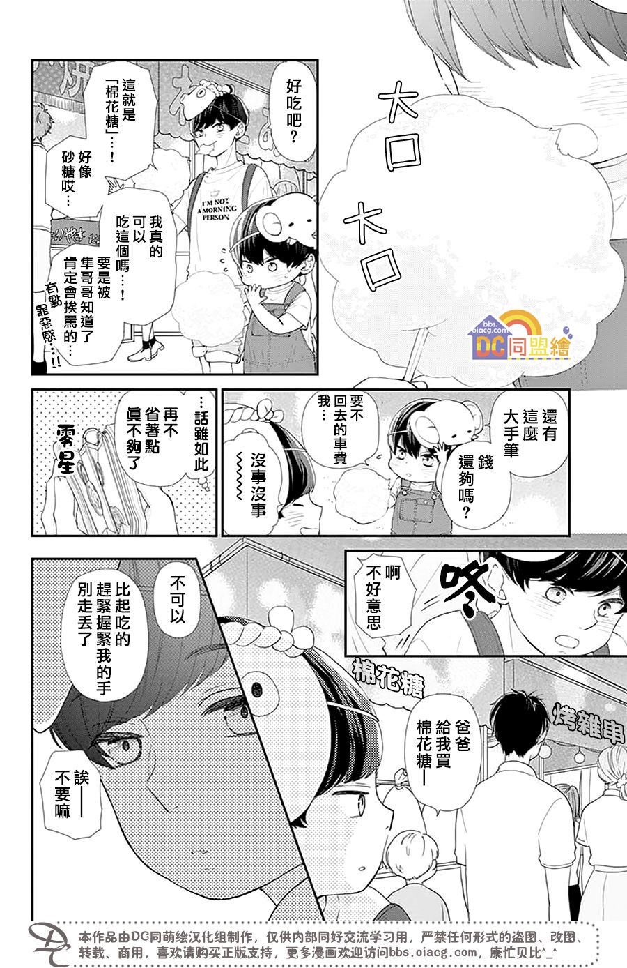 柚木家的四兄弟韩漫全集-第01话无删减无遮挡章节图片 