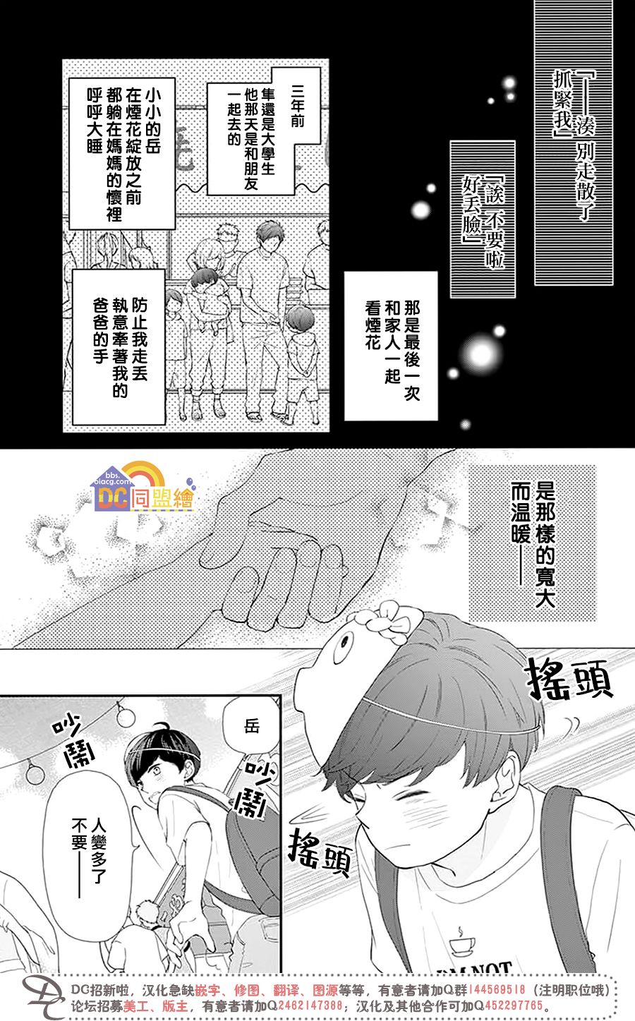 柚木家的四兄弟韩漫全集-第01话无删减无遮挡章节图片 