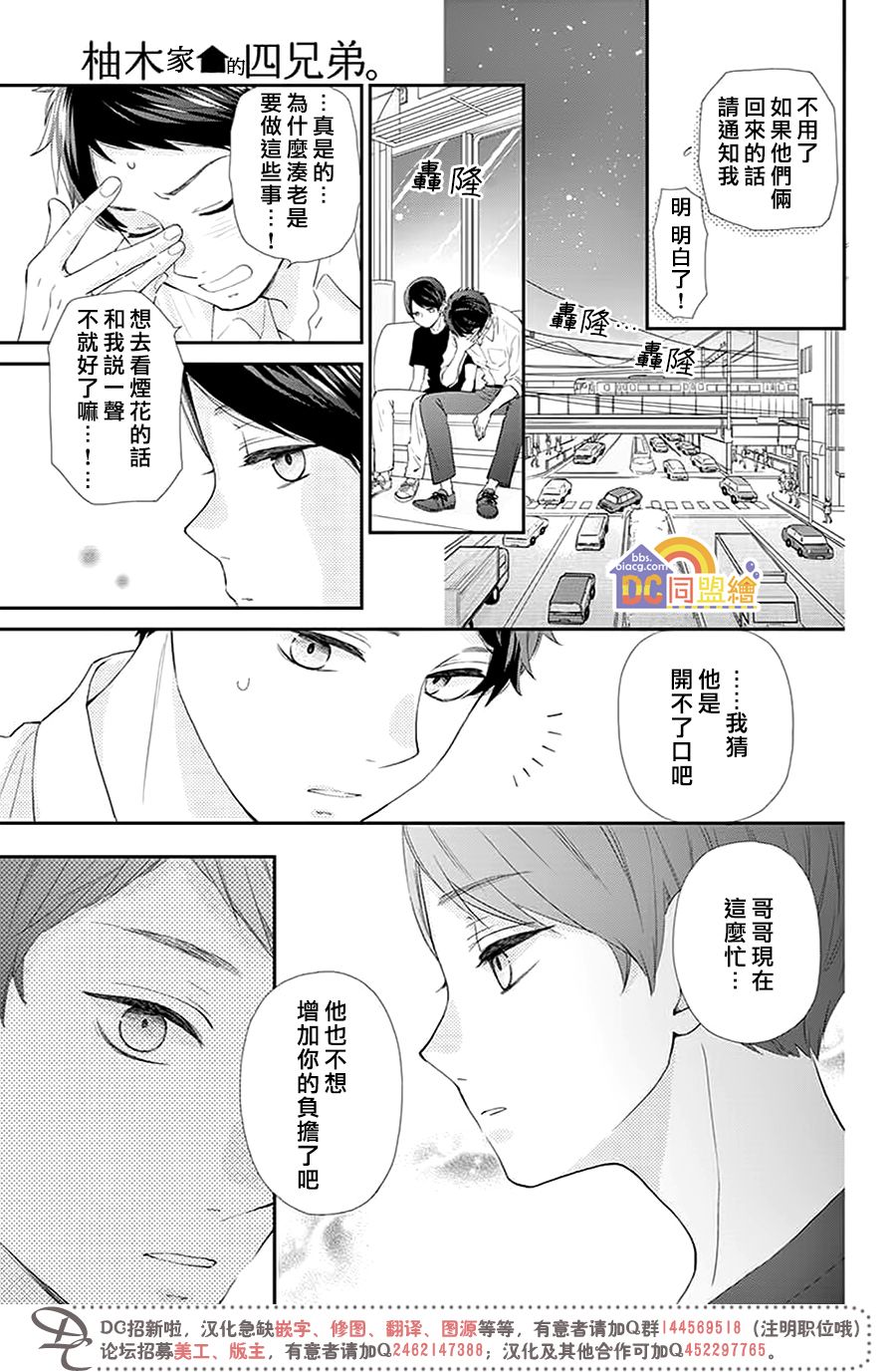 柚木家的四兄弟韩漫全集-第01话无删减无遮挡章节图片 