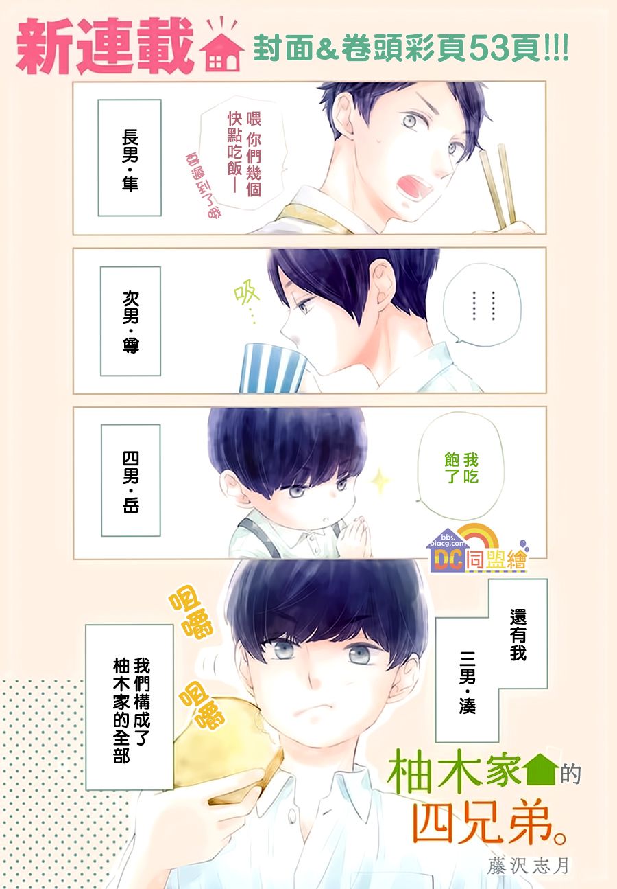 柚木家的四兄弟韩漫全集-第01话无删减无遮挡章节图片 