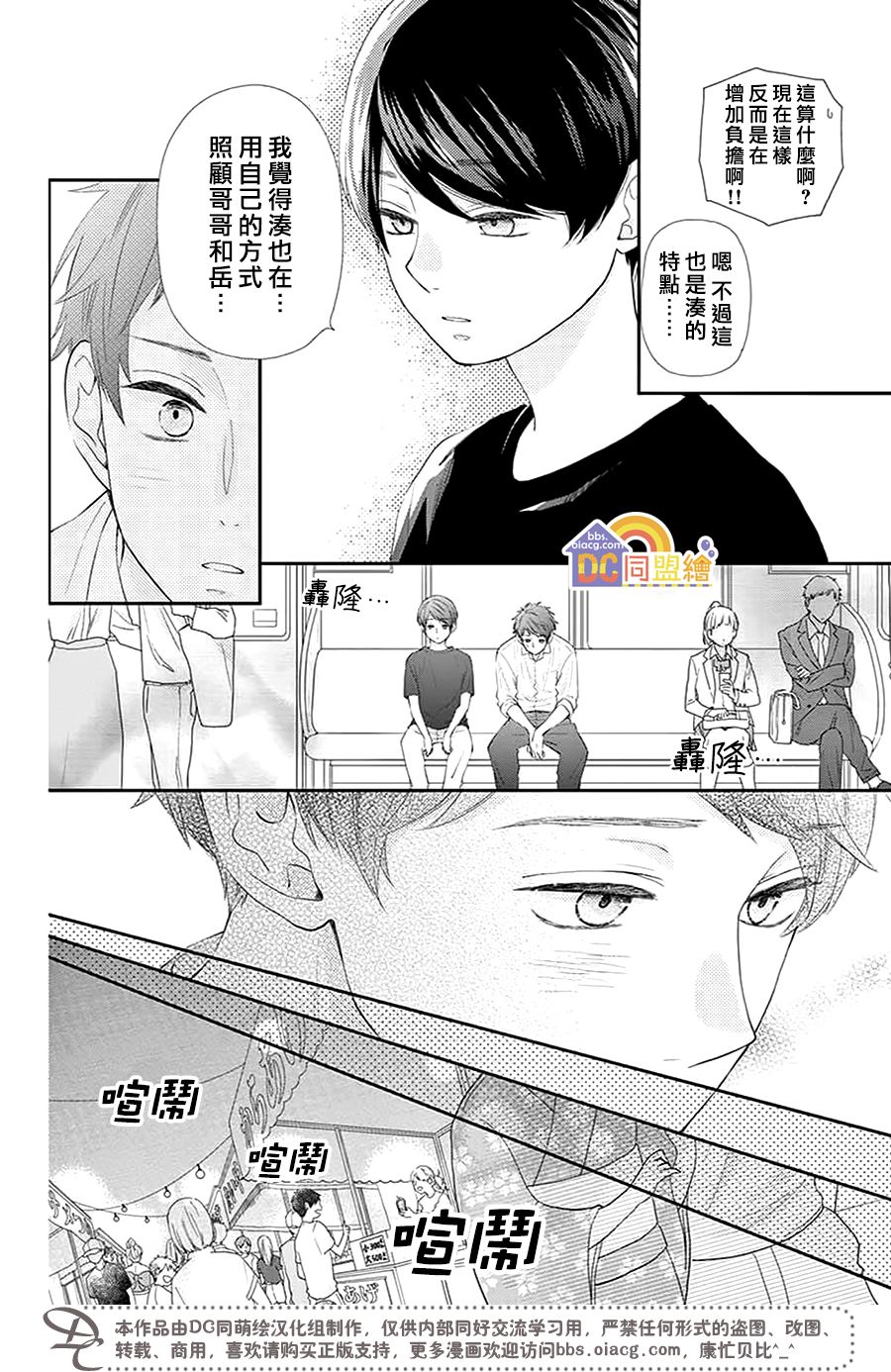 柚木家的四兄弟韩漫全集-第01话无删减无遮挡章节图片 