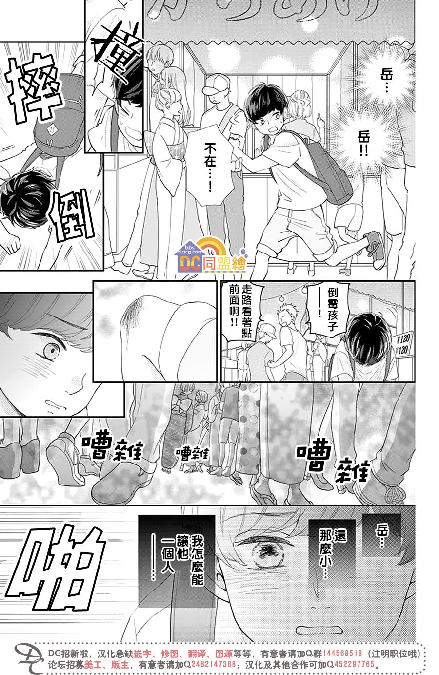 柚木家的四兄弟韩漫全集-第01话无删减无遮挡章节图片 