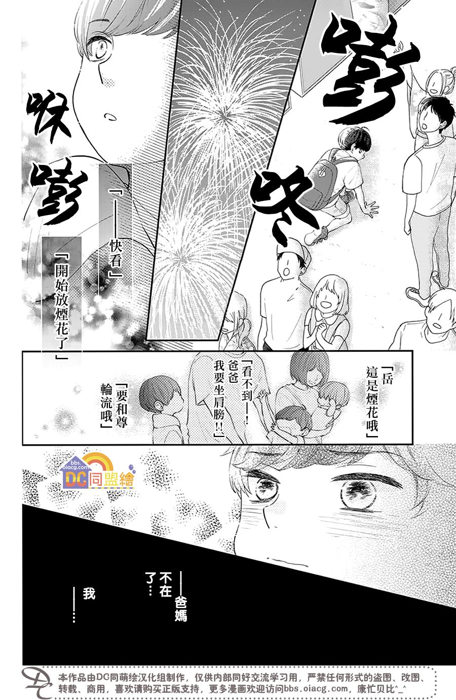 柚木家的四兄弟韩漫全集-第01话无删减无遮挡章节图片 