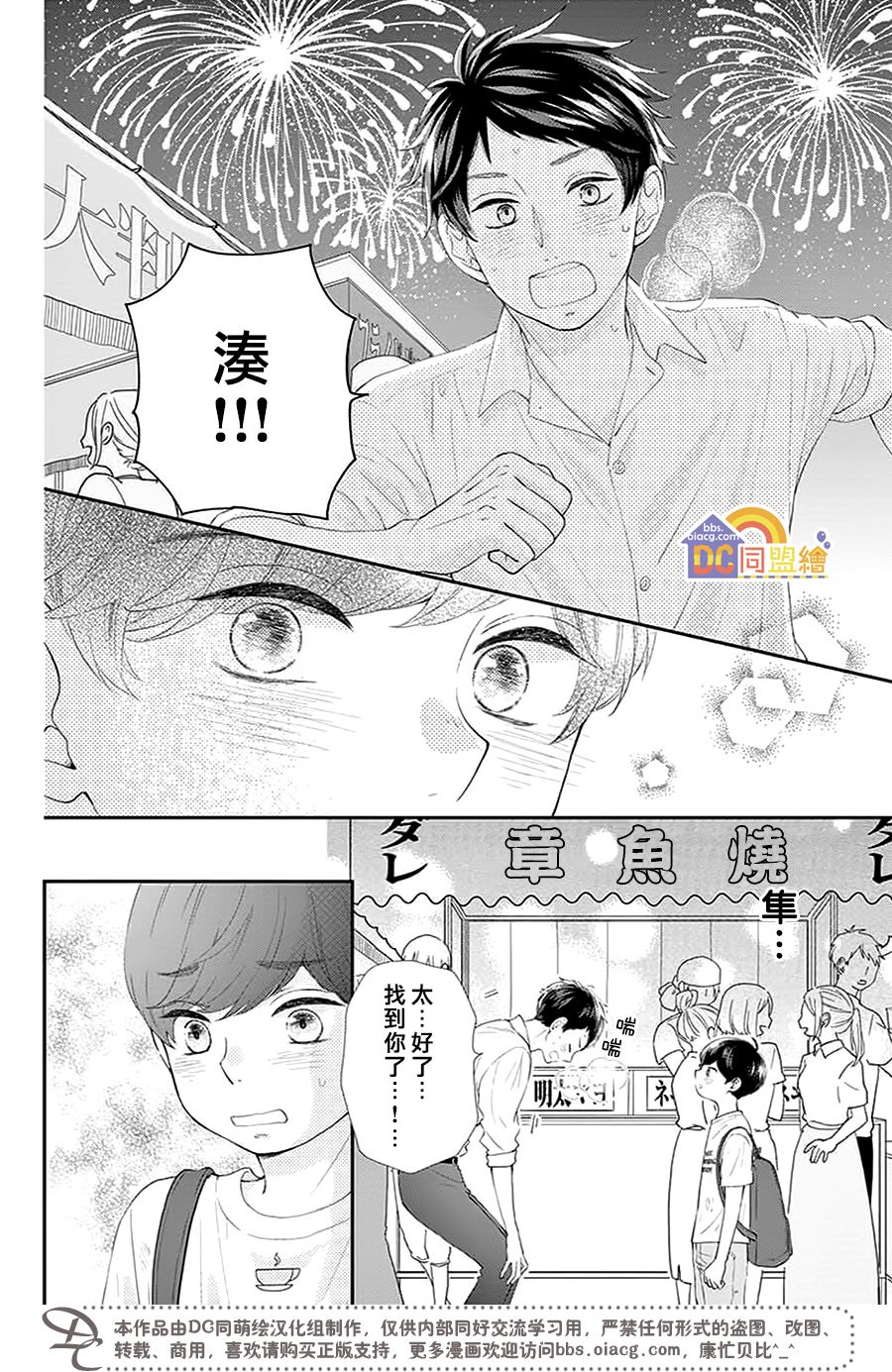 柚木家的四兄弟韩漫全集-第01话无删减无遮挡章节图片 