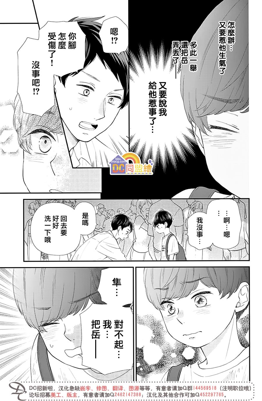 柚木家的四兄弟韩漫全集-第01话无删减无遮挡章节图片 