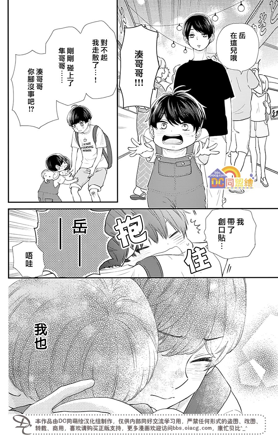 柚木家的四兄弟韩漫全集-第01话无删减无遮挡章节图片 