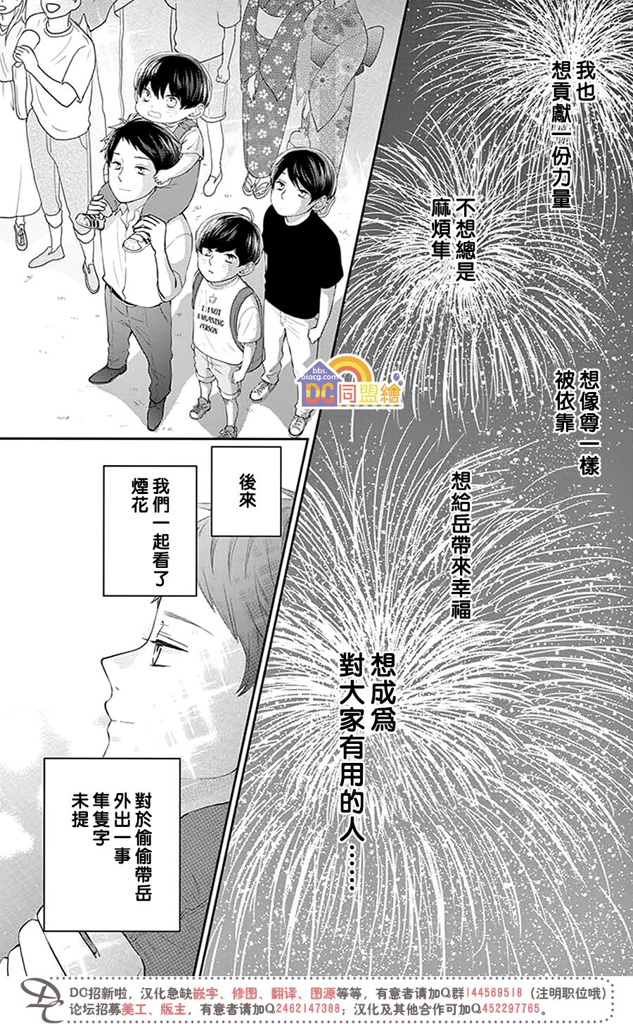 柚木家的四兄弟韩漫全集-第01话无删减无遮挡章节图片 