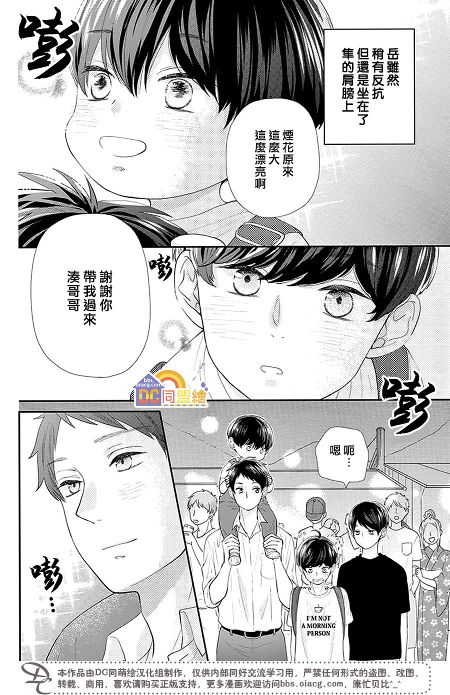 柚木家的四兄弟韩漫全集-第01话无删减无遮挡章节图片 