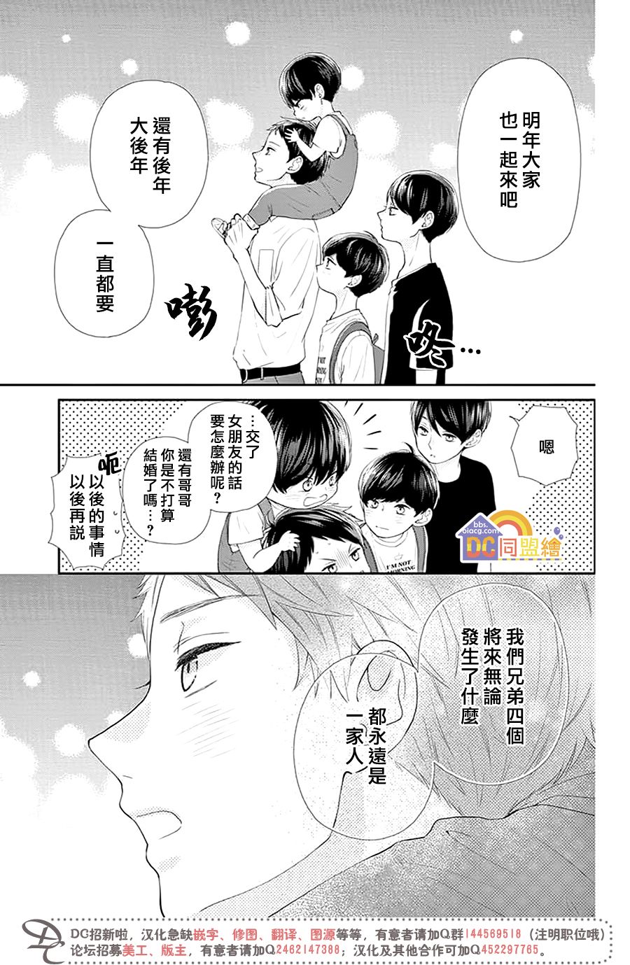 柚木家的四兄弟韩漫全集-第01话无删减无遮挡章节图片 