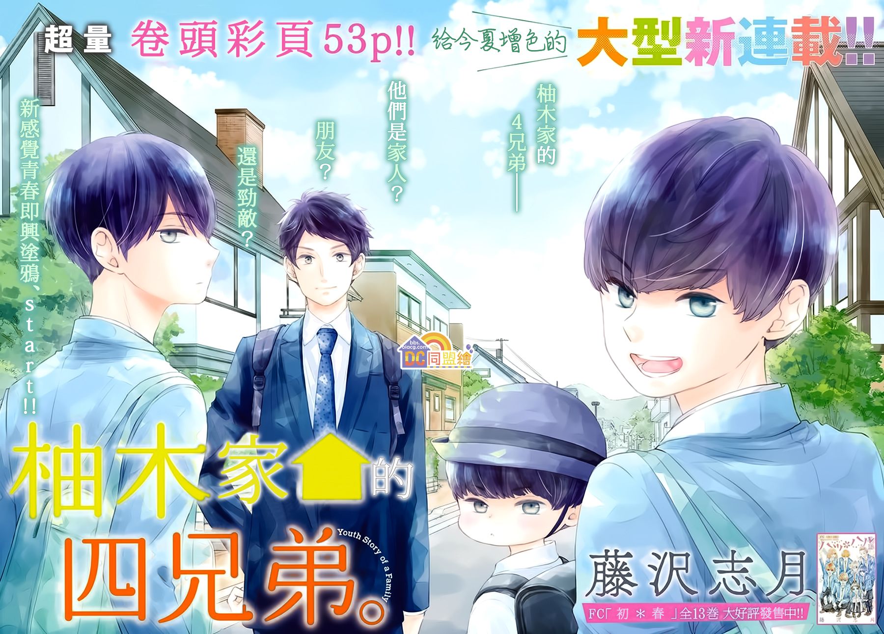 柚木家的四兄弟韩漫全集-第01话无删减无遮挡章节图片 