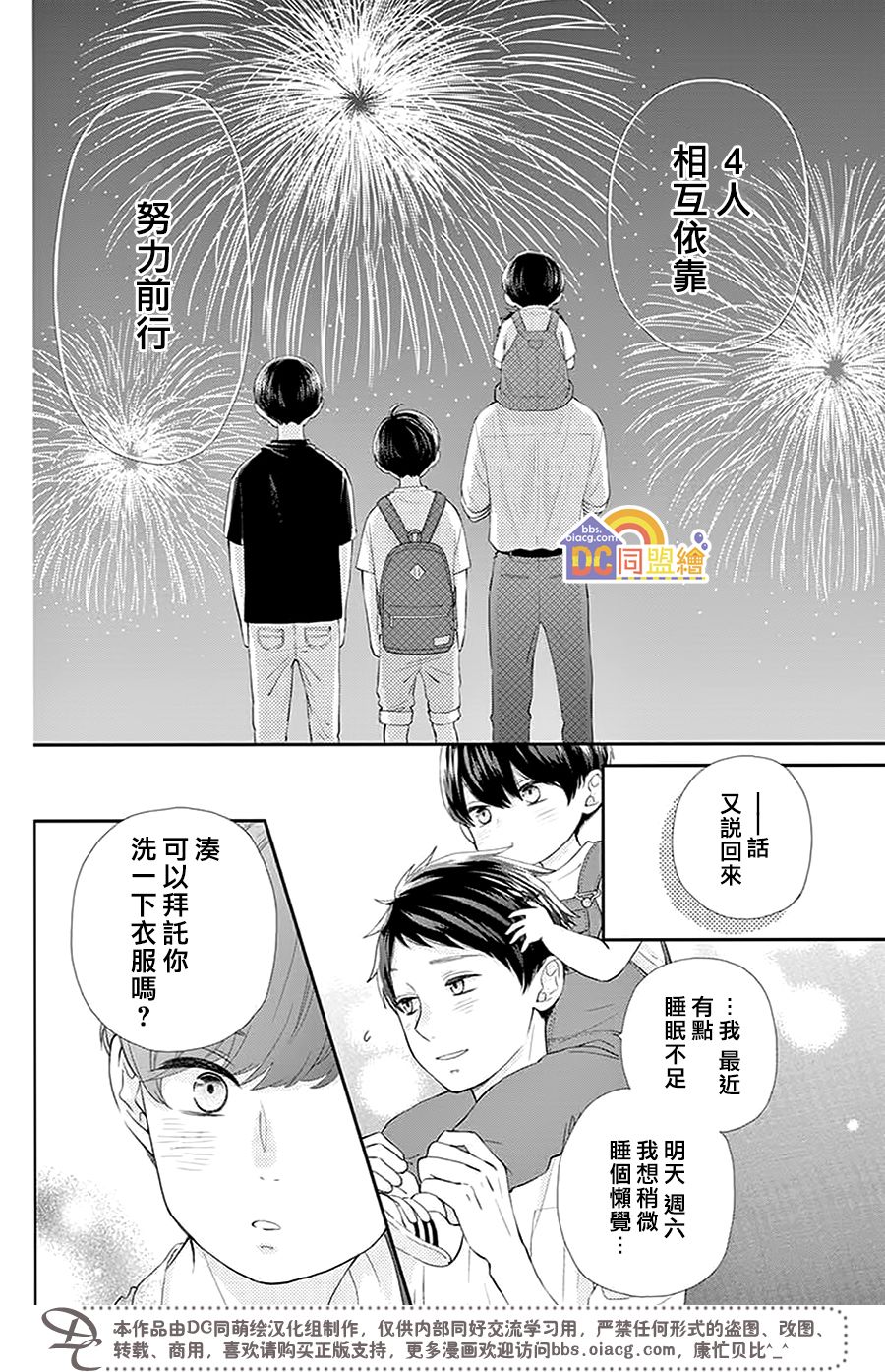 柚木家的四兄弟韩漫全集-第01话无删减无遮挡章节图片 