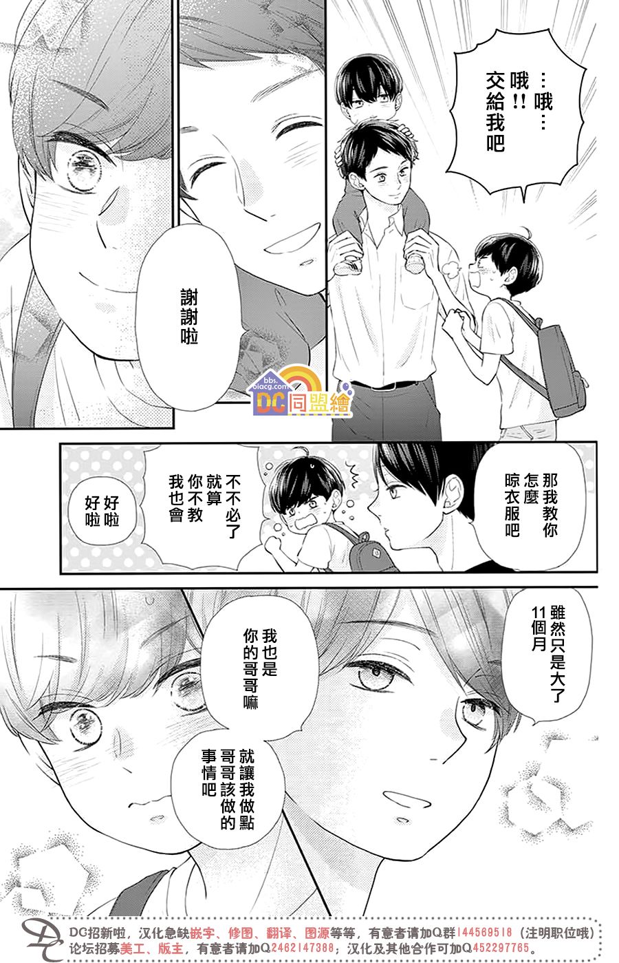 柚木家的四兄弟韩漫全集-第01话无删减无遮挡章节图片 