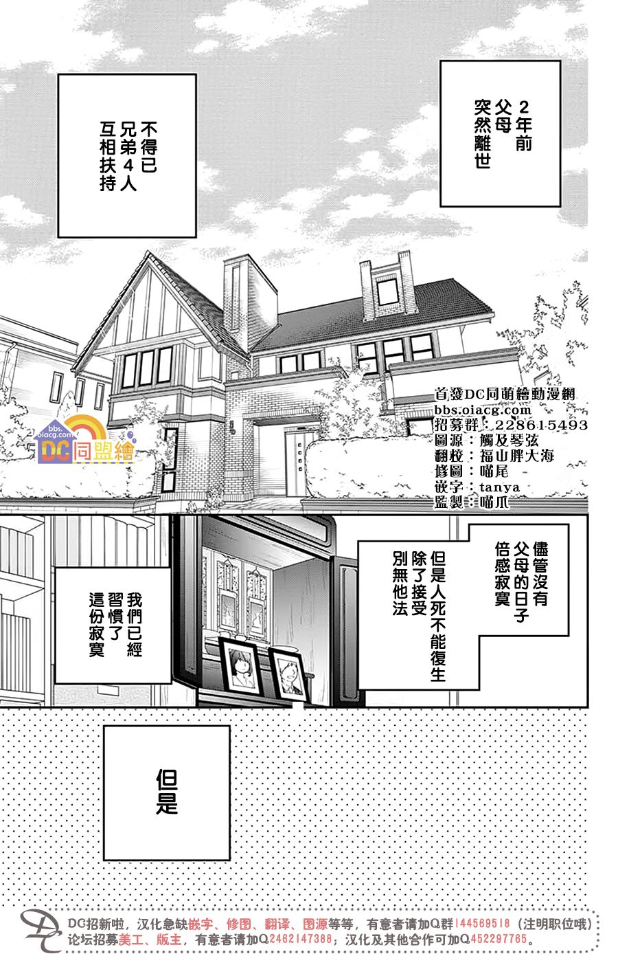 柚木家的四兄弟韩漫全集-第01话无删减无遮挡章节图片 