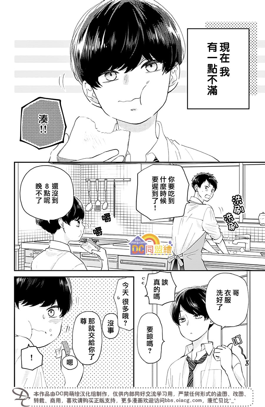 柚木家的四兄弟韩漫全集-第01话无删减无遮挡章节图片 