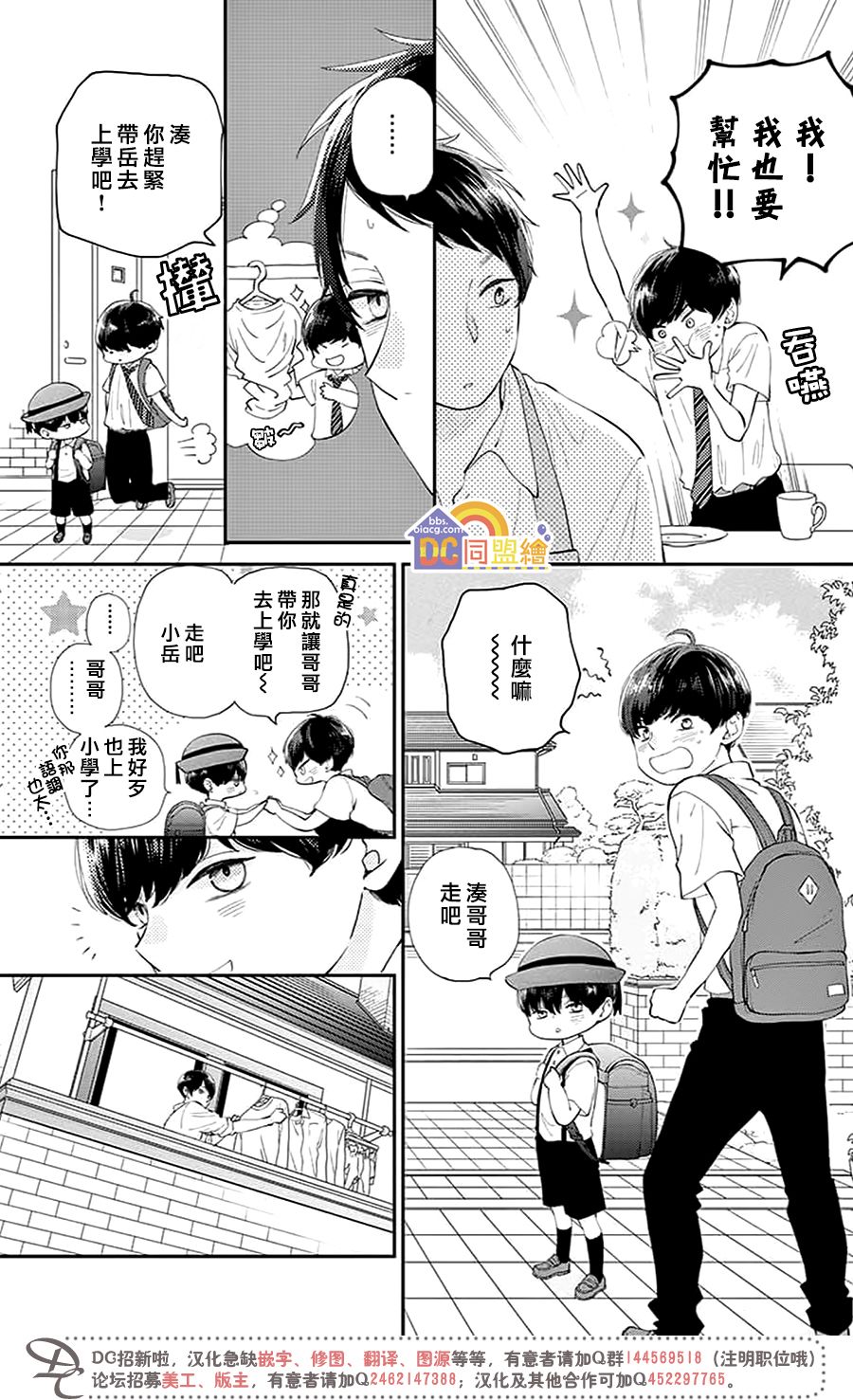 柚木家的四兄弟韩漫全集-第01话无删减无遮挡章节图片 